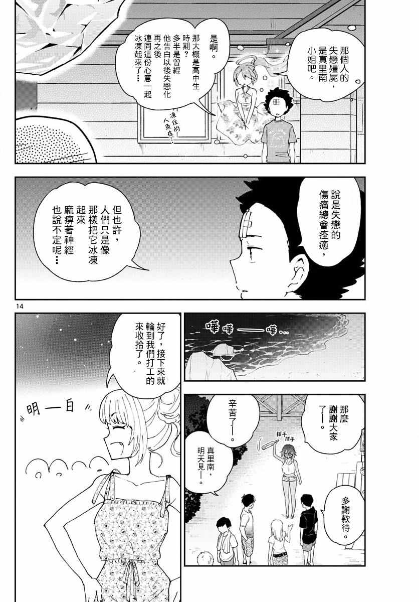 《初恋僵尸》漫画 049话