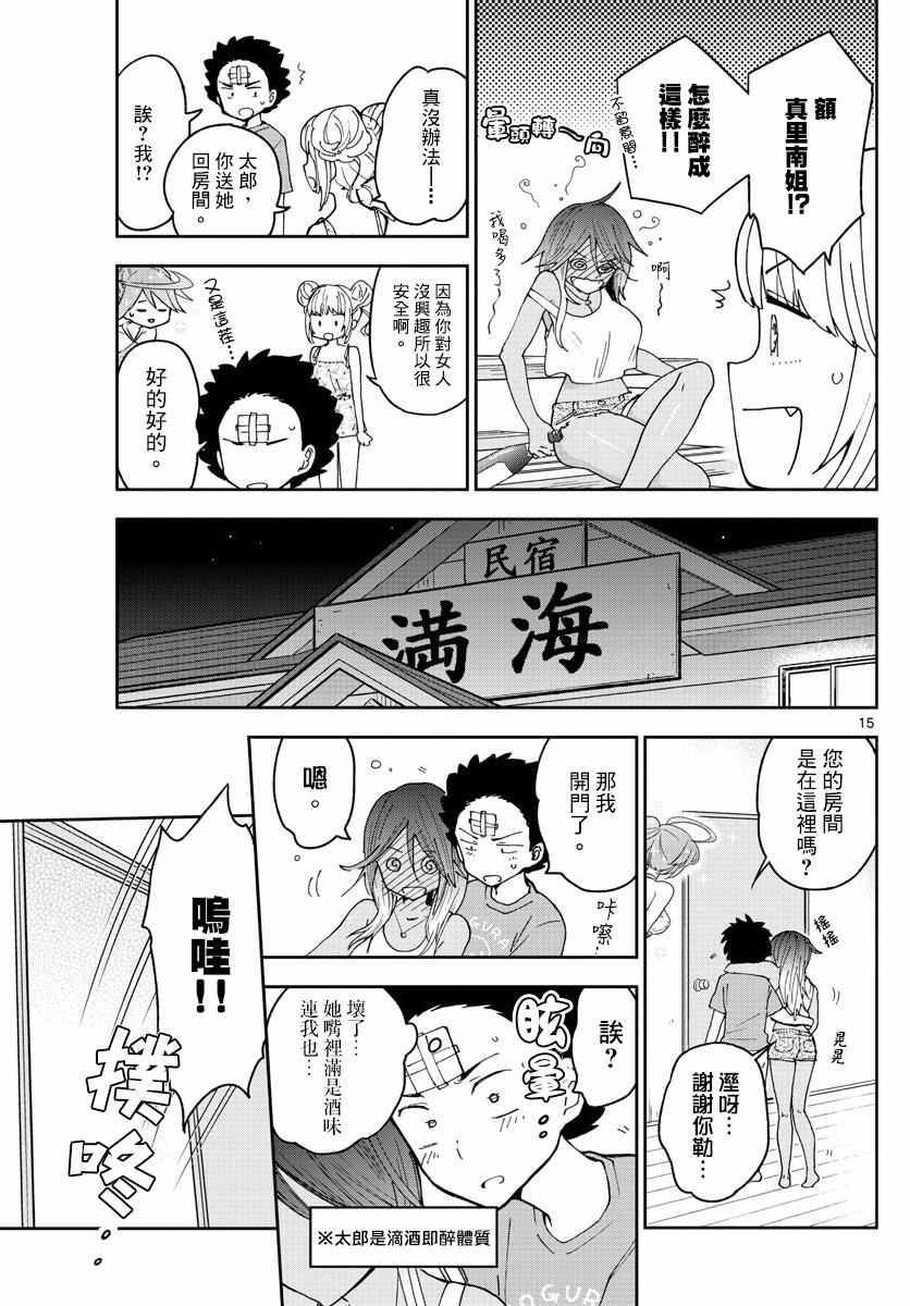 《初恋僵尸》漫画 049话