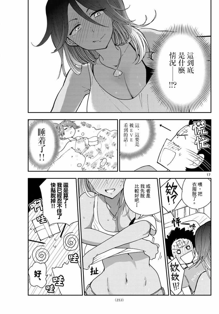 《初恋僵尸》漫画 049话