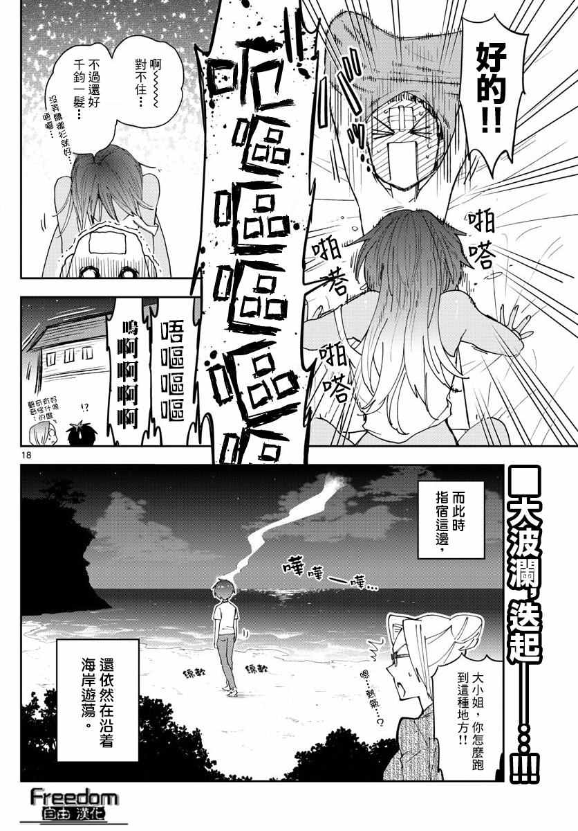 《初恋僵尸》漫画 049话