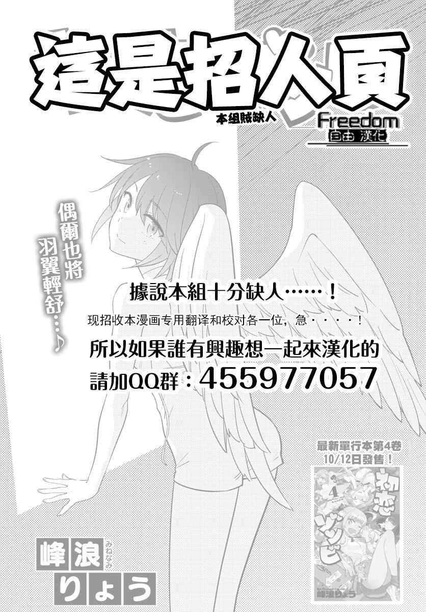 《初恋僵尸》漫画 049话