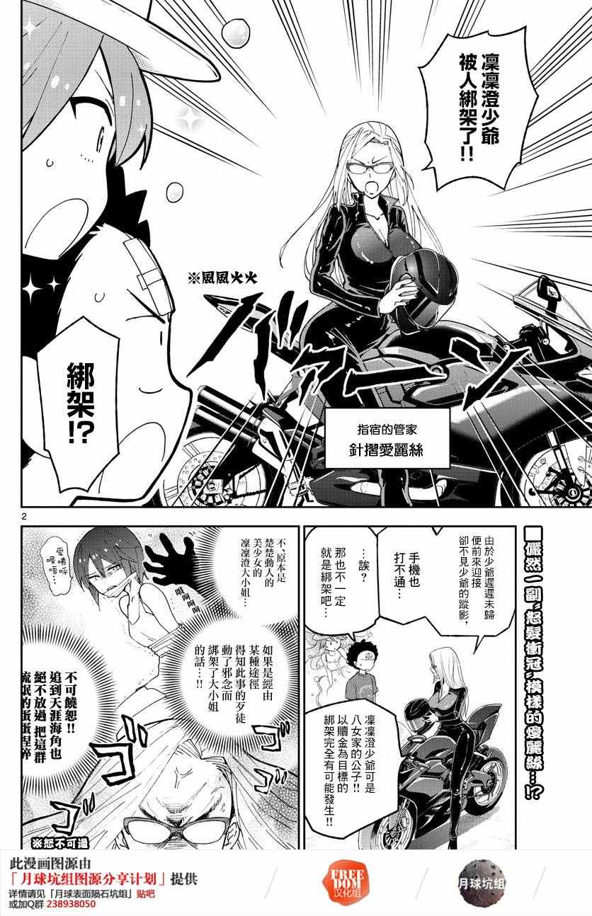 《初恋僵尸》漫画 052话