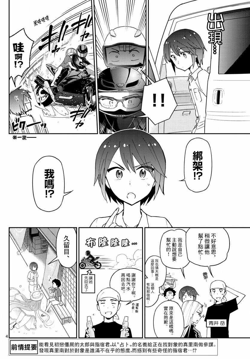 《初恋僵尸》漫画 052话