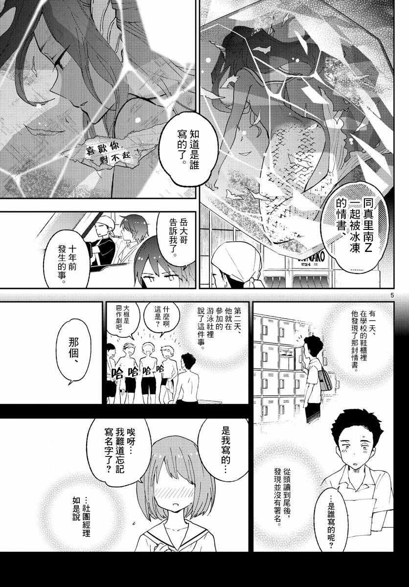 《初恋僵尸》漫画 052话