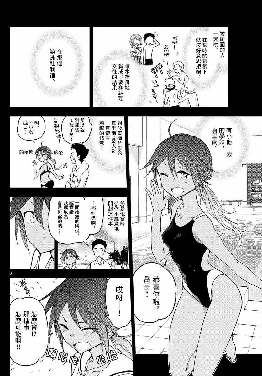 《初恋僵尸》漫画 052话