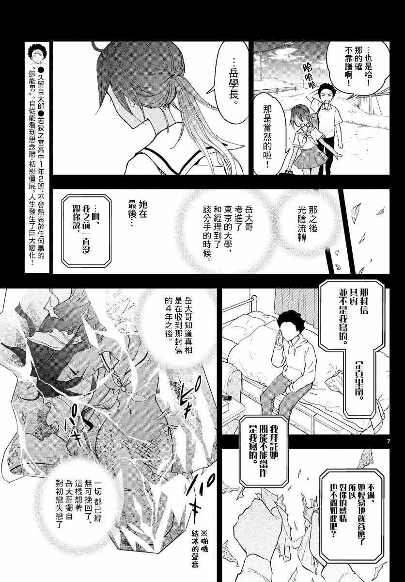 《初恋僵尸》漫画 052话