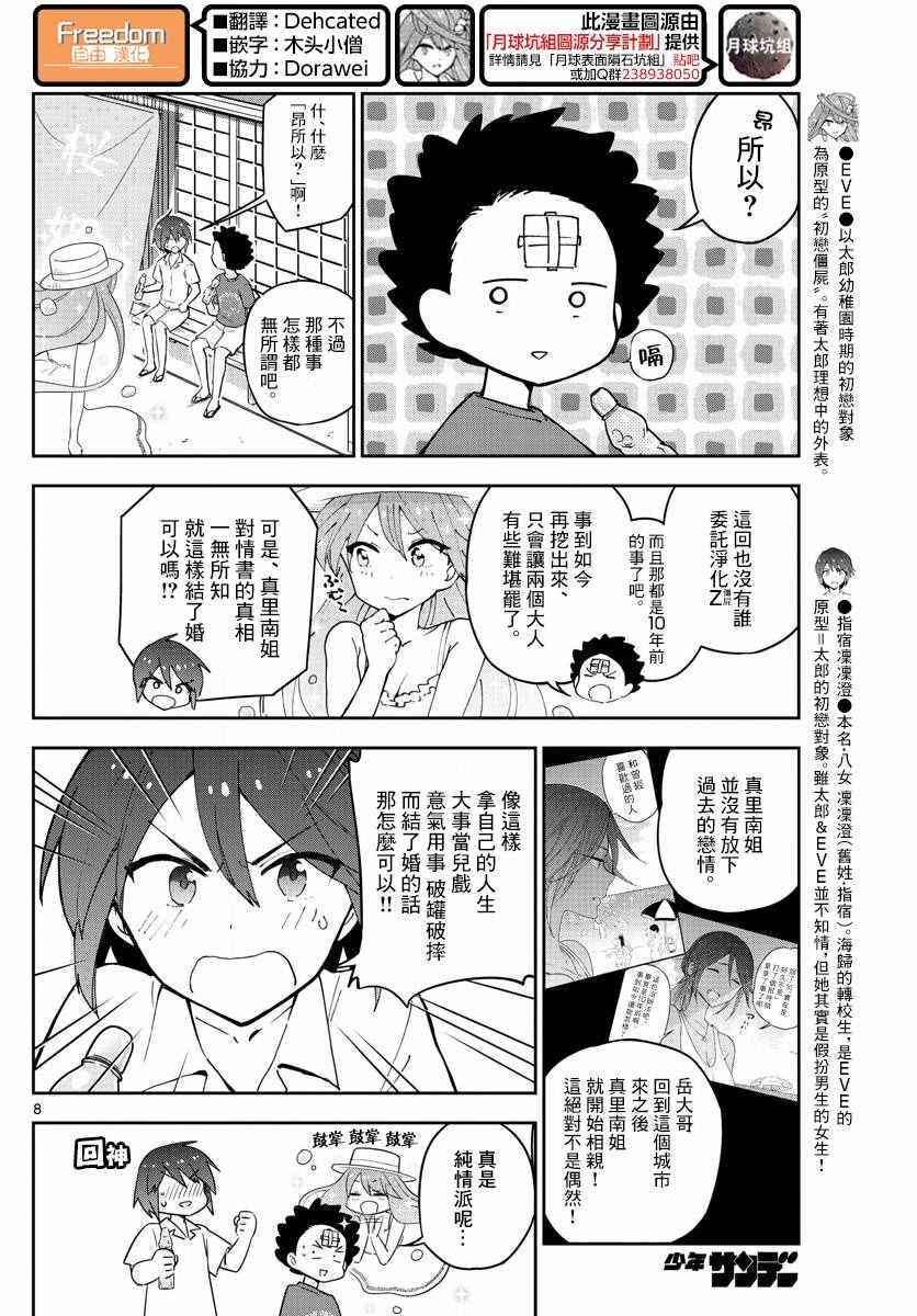 《初恋僵尸》漫画 052话