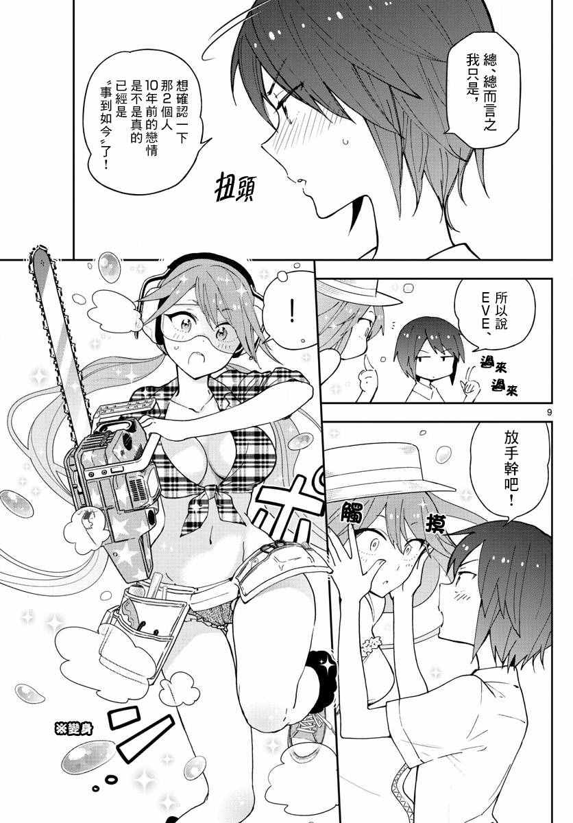 《初恋僵尸》漫画 052话