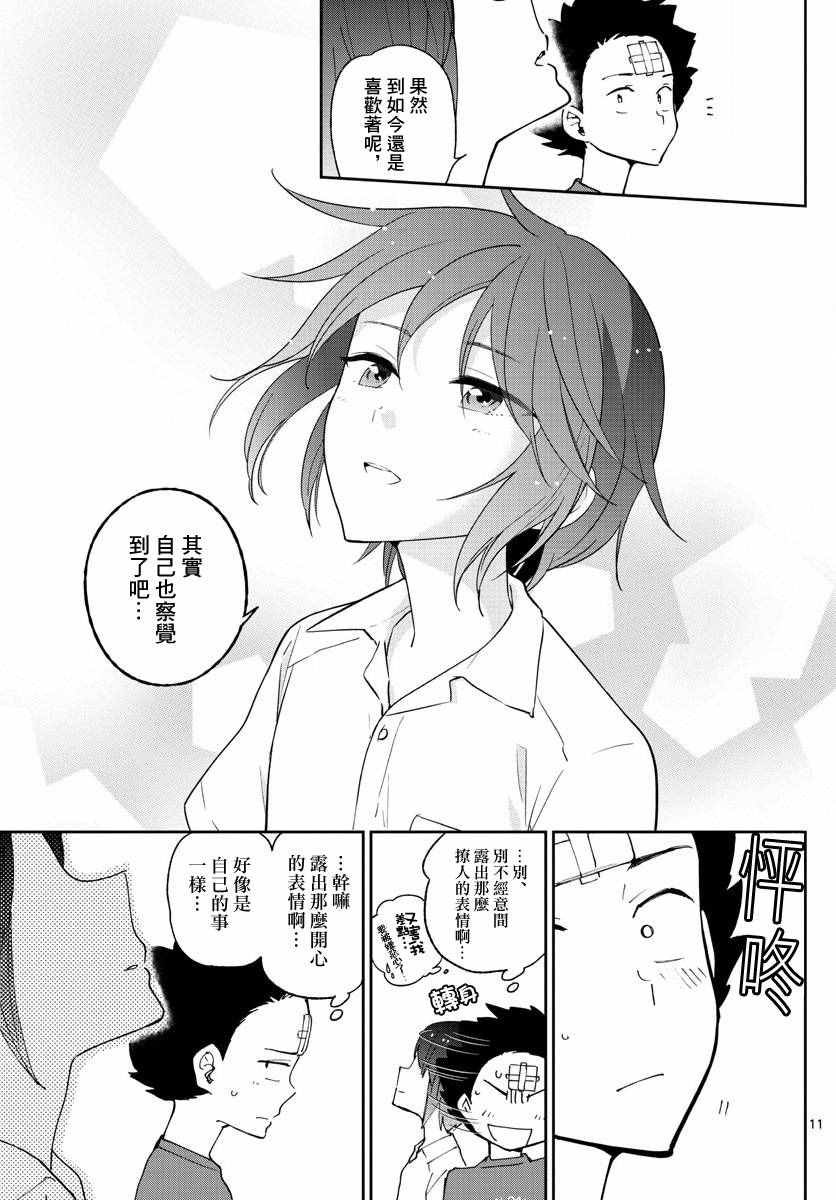 《初恋僵尸》漫画 052话