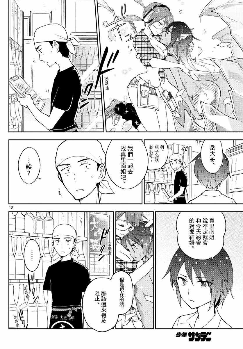 《初恋僵尸》漫画 052话