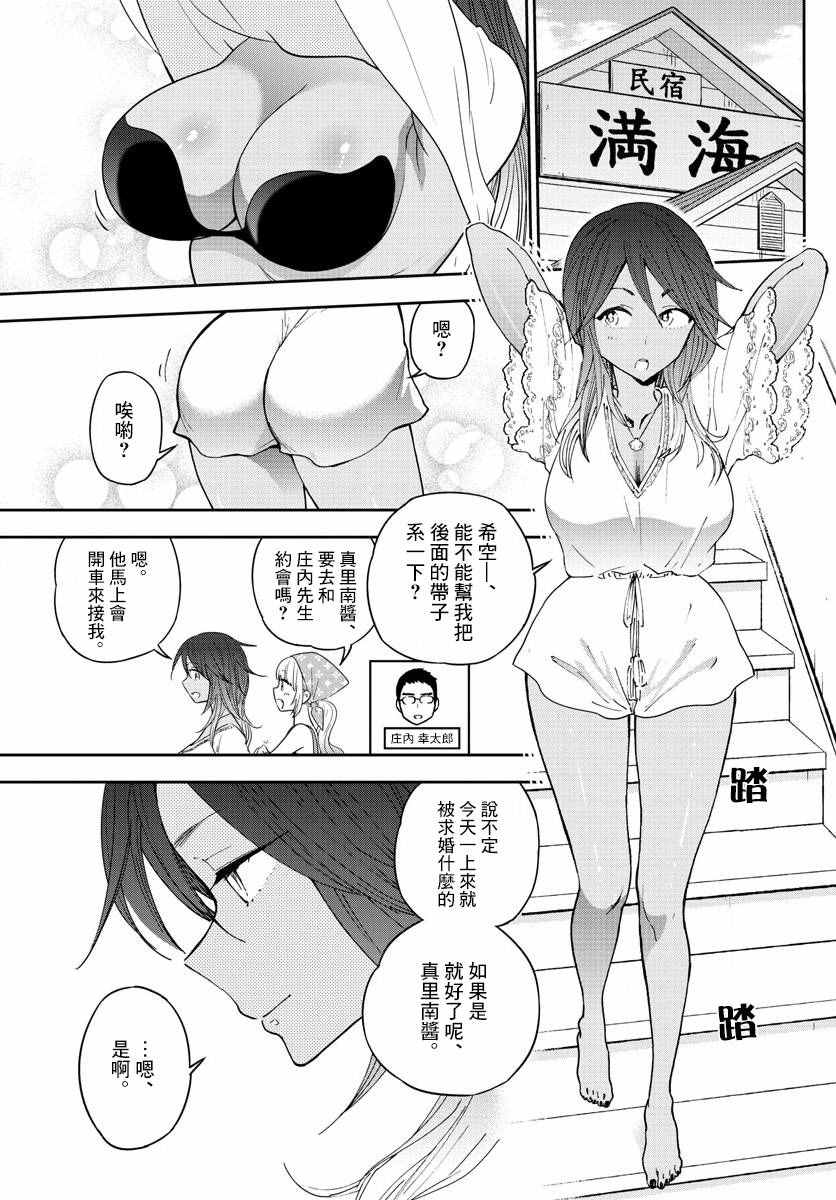 《初恋僵尸》漫画 052话