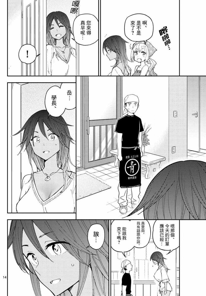 《初恋僵尸》漫画 052话