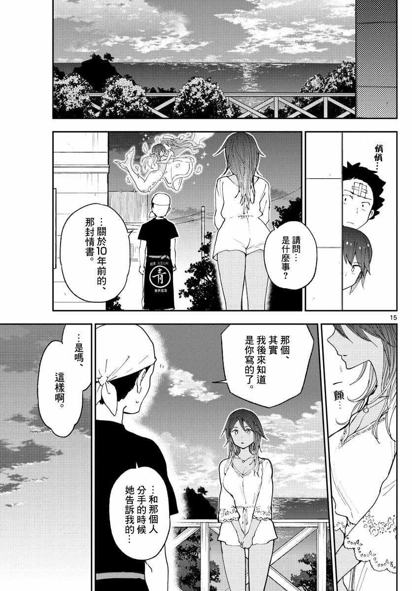 《初恋僵尸》漫画 052话