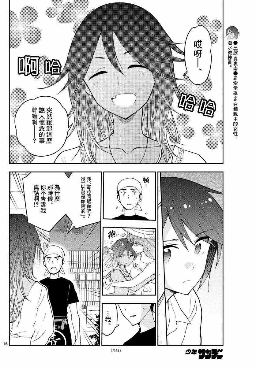 《初恋僵尸》漫画 052话