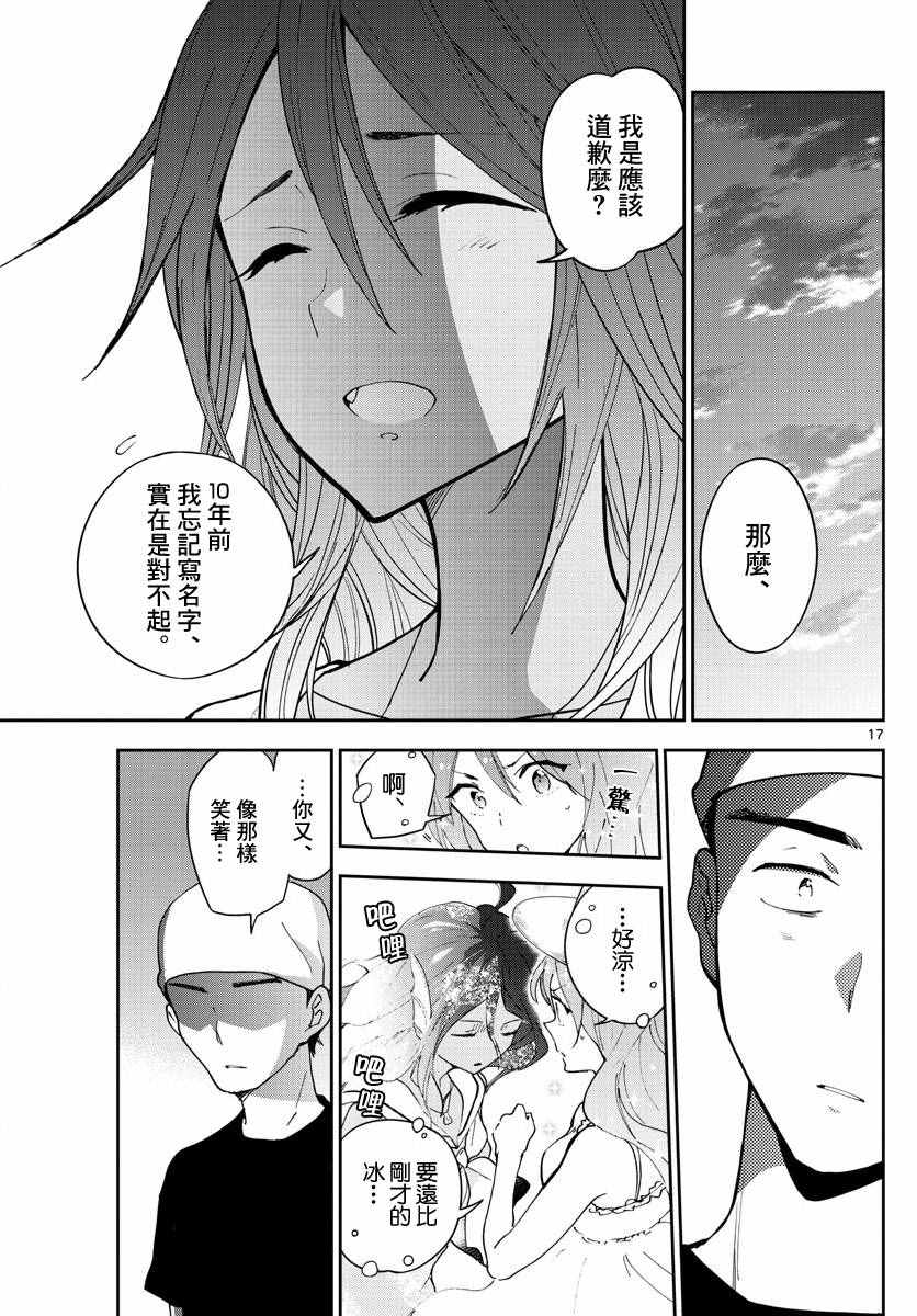 《初恋僵尸》漫画 052话