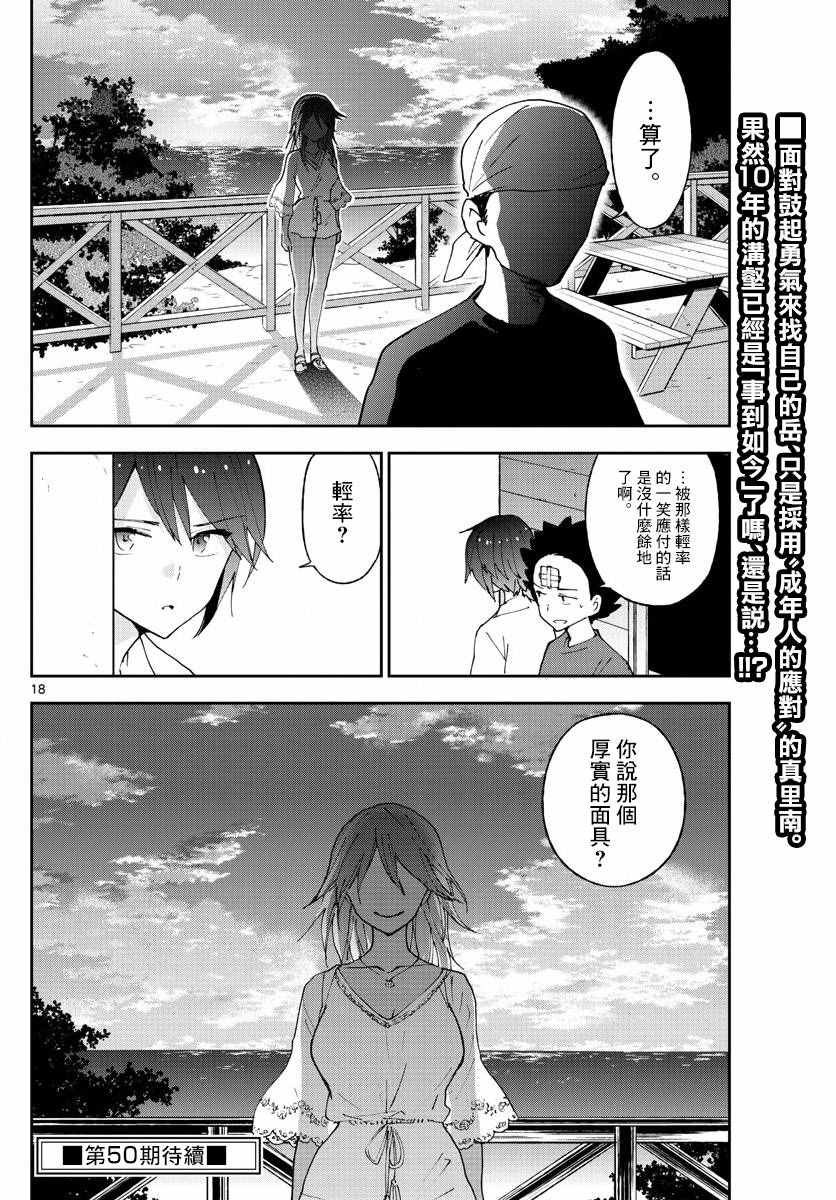 《初恋僵尸》漫画 052话