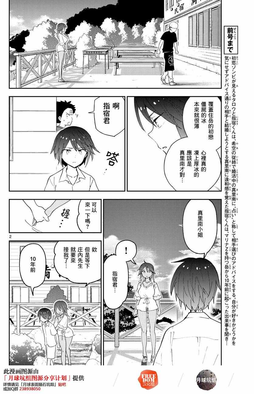 《初恋僵尸》漫画 053话