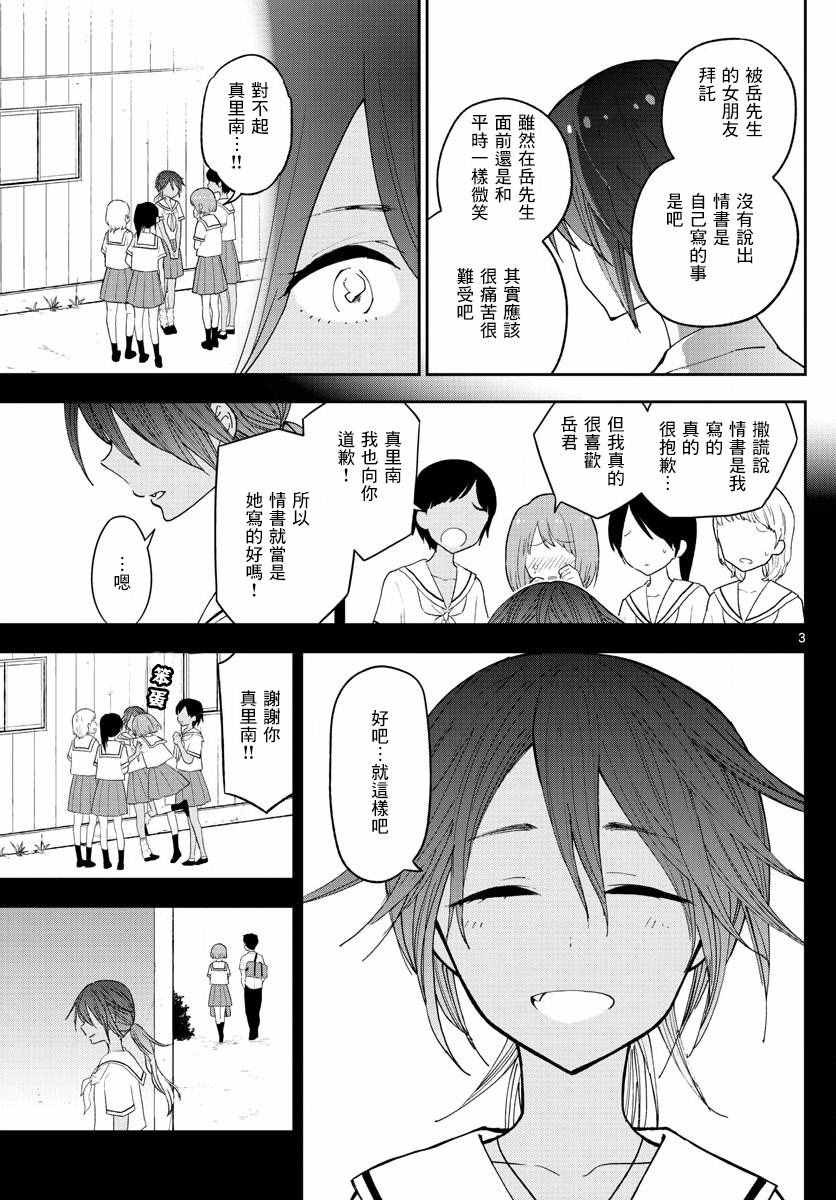 《初恋僵尸》漫画 053话