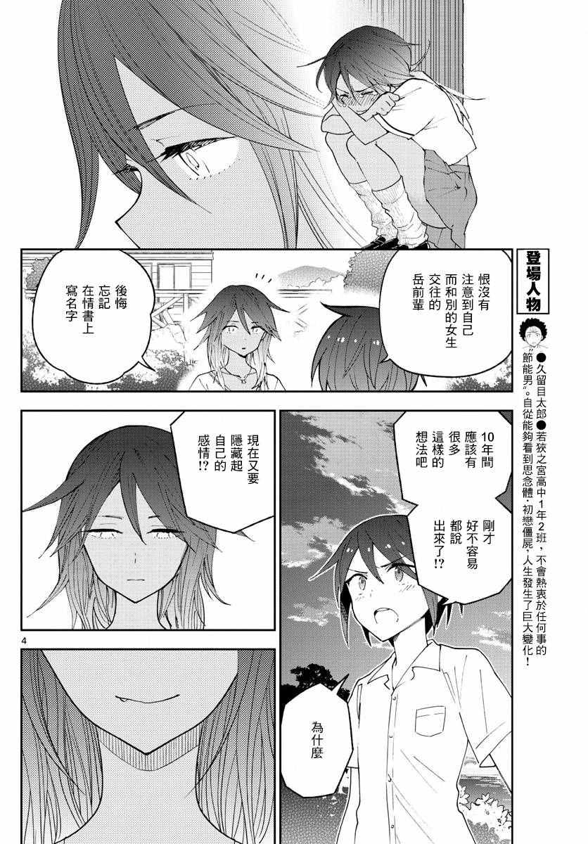 《初恋僵尸》漫画 053话