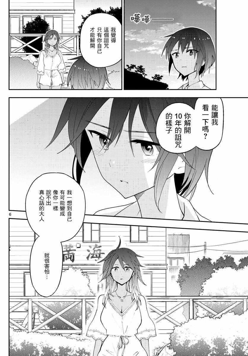 《初恋僵尸》漫画 053话