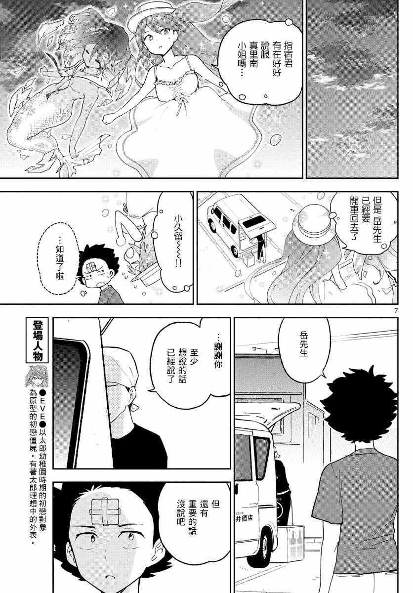 《初恋僵尸》漫画 053话