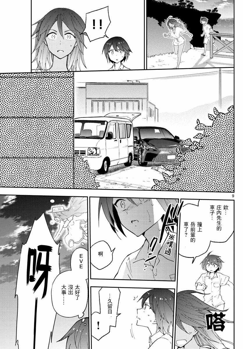 《初恋僵尸》漫画 053话