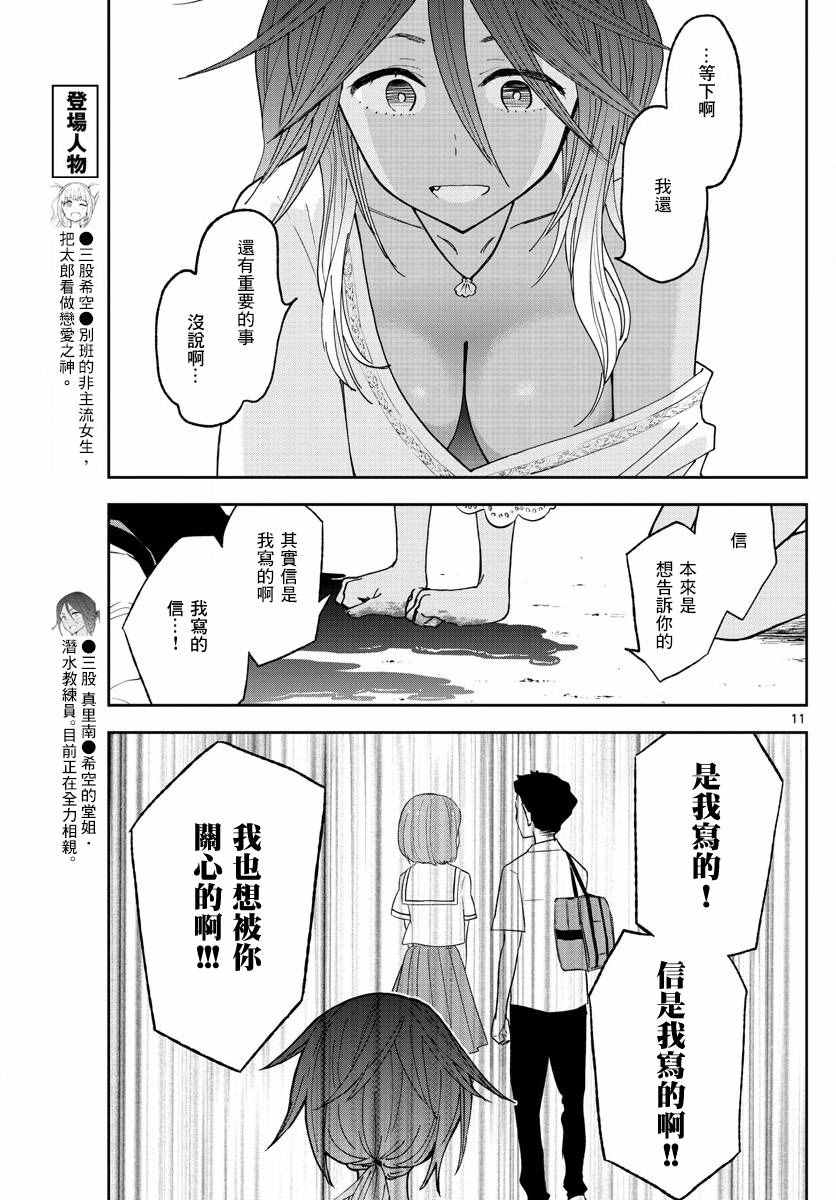 《初恋僵尸》漫画 053话