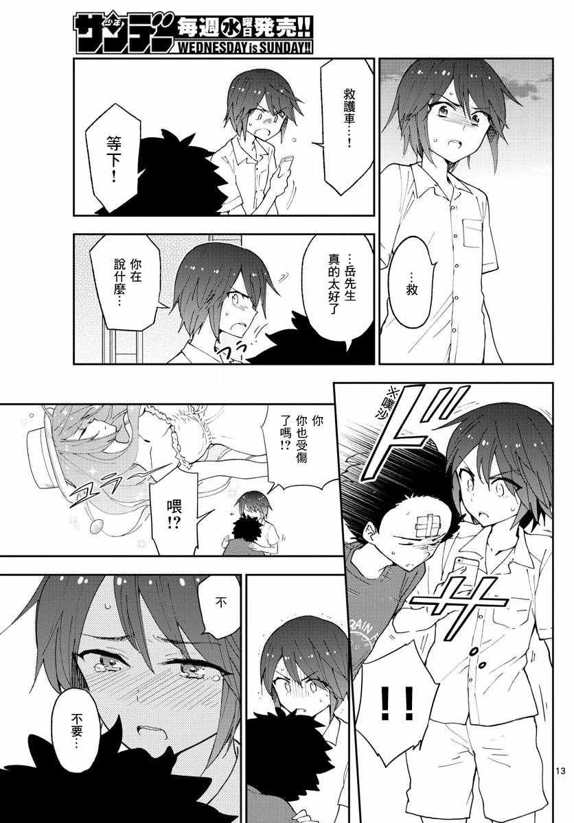 《初恋僵尸》漫画 053话