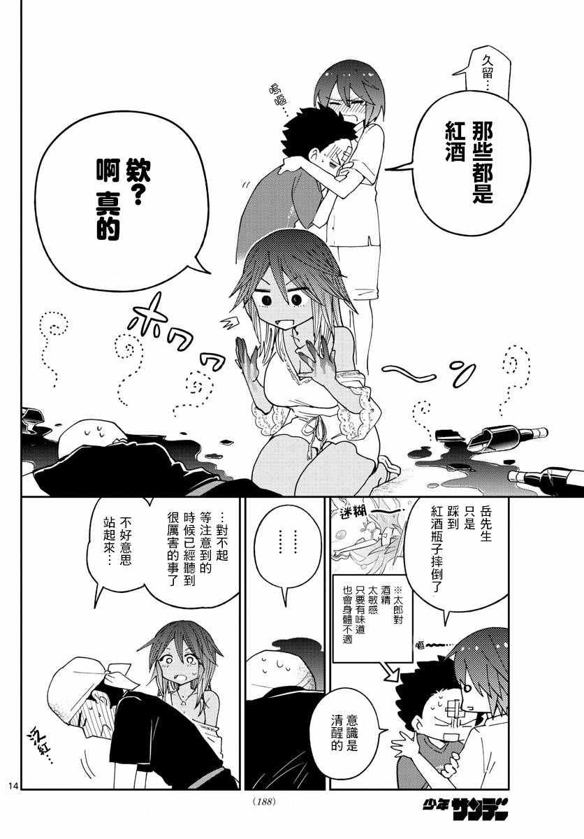 《初恋僵尸》漫画 053话