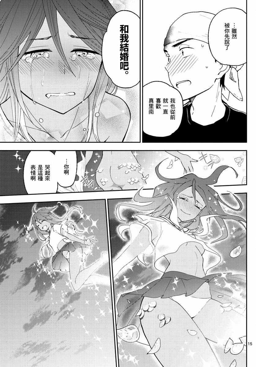 《初恋僵尸》漫画 053话