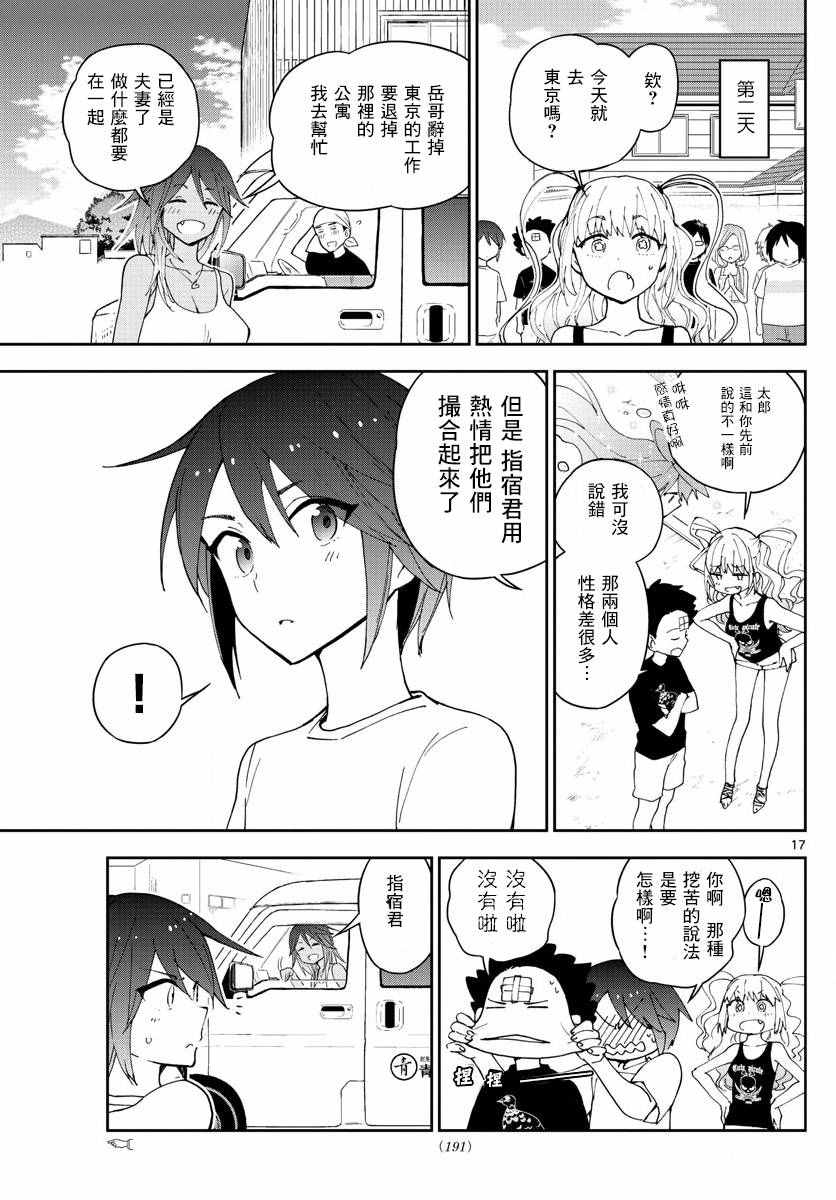 《初恋僵尸》漫画 053话