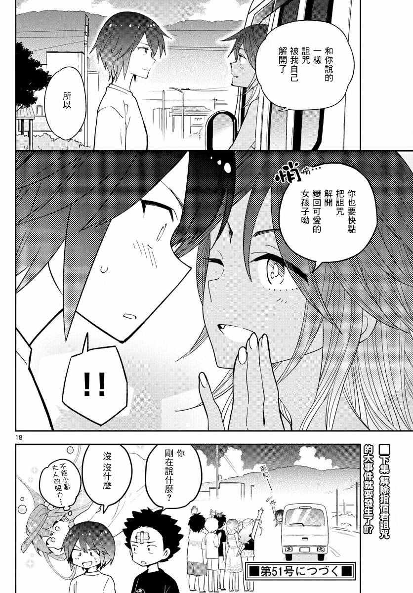 《初恋僵尸》漫画 053话