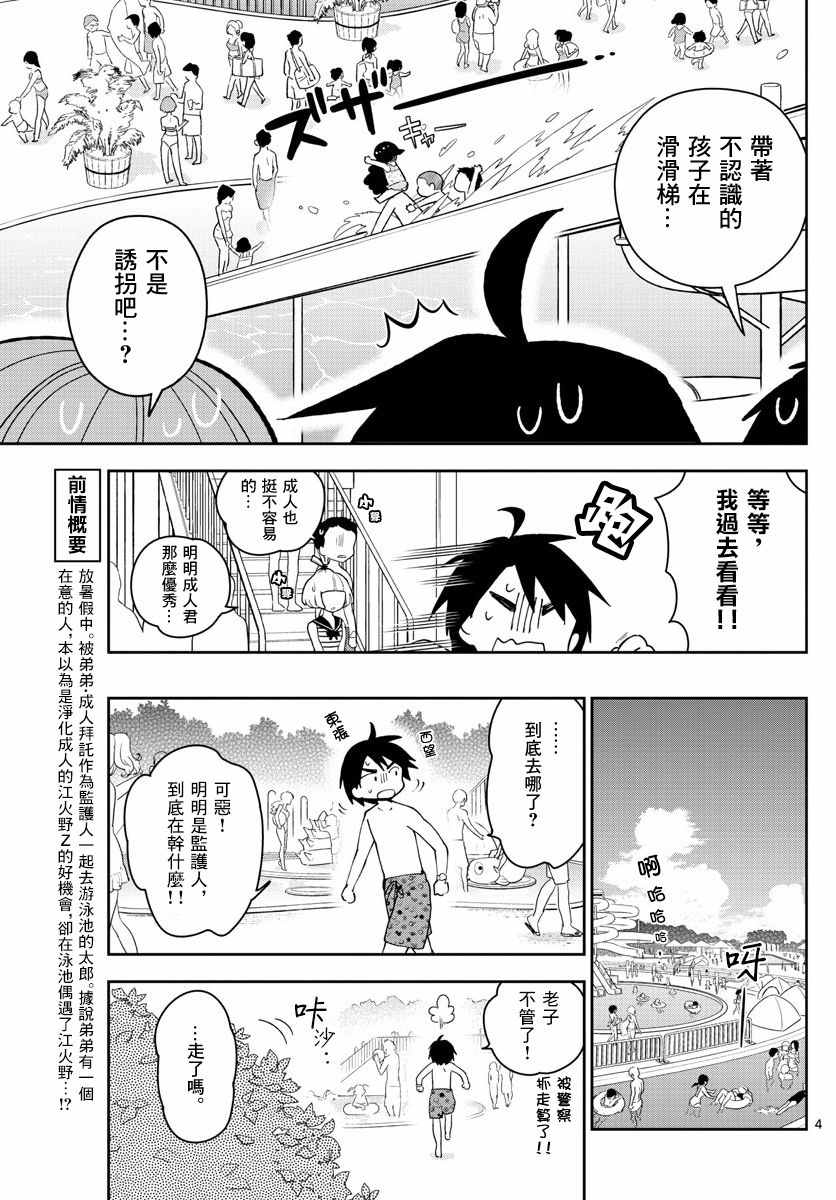 《初恋僵尸》漫画 056话