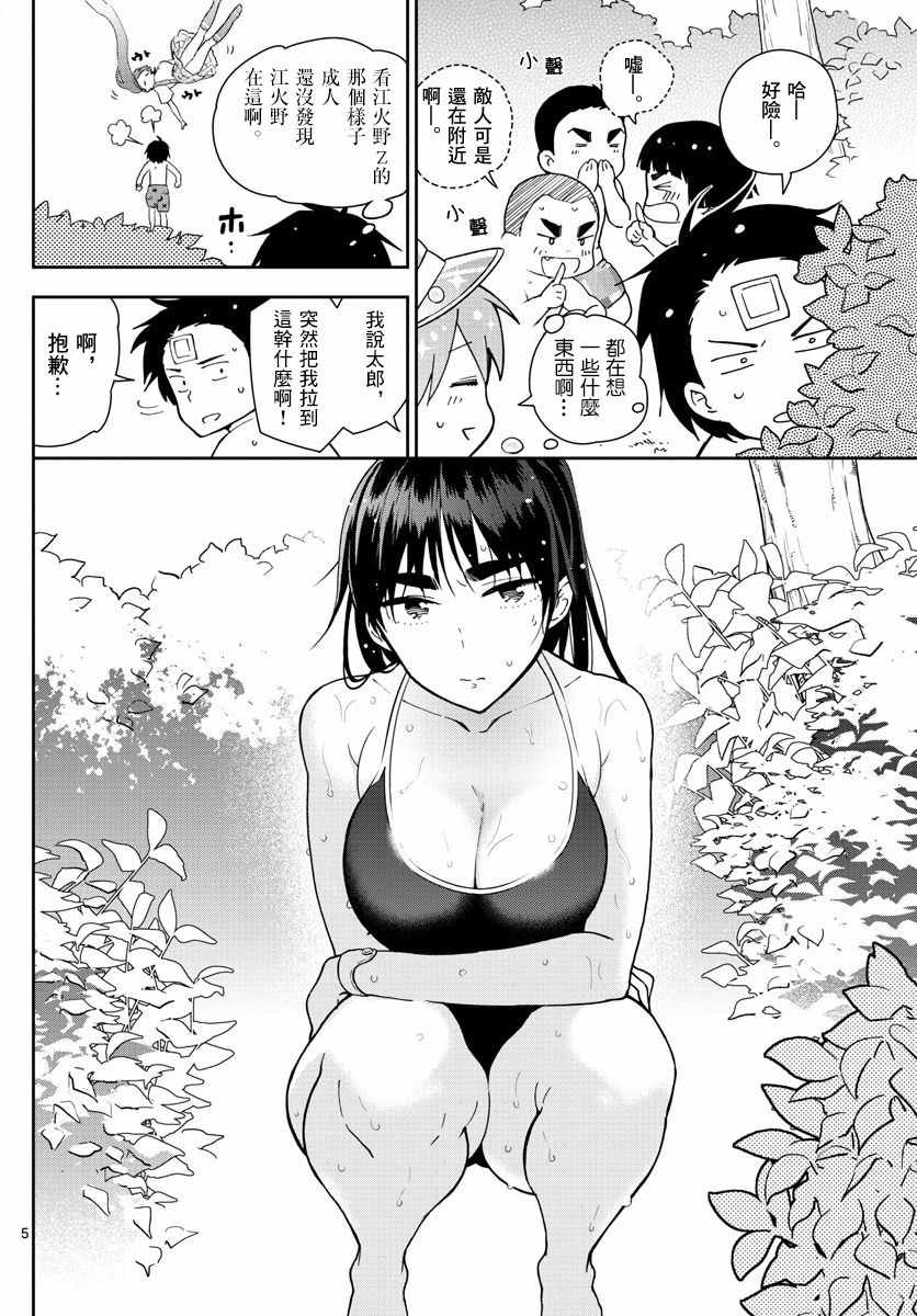 《初恋僵尸》漫画 056话