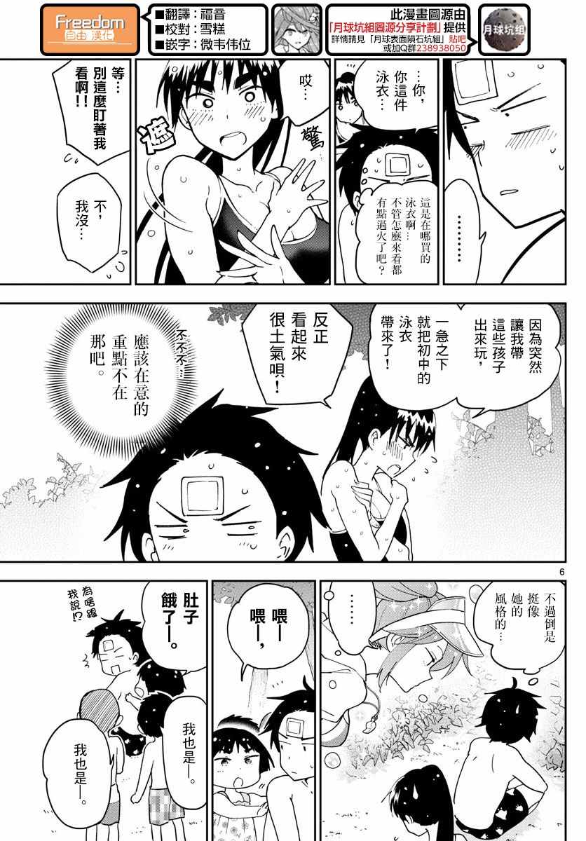 《初恋僵尸》漫画 056话