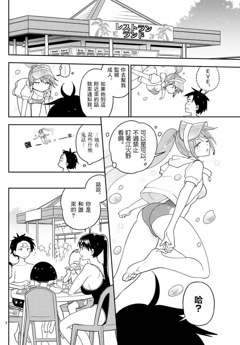 《初恋僵尸》漫画 056话