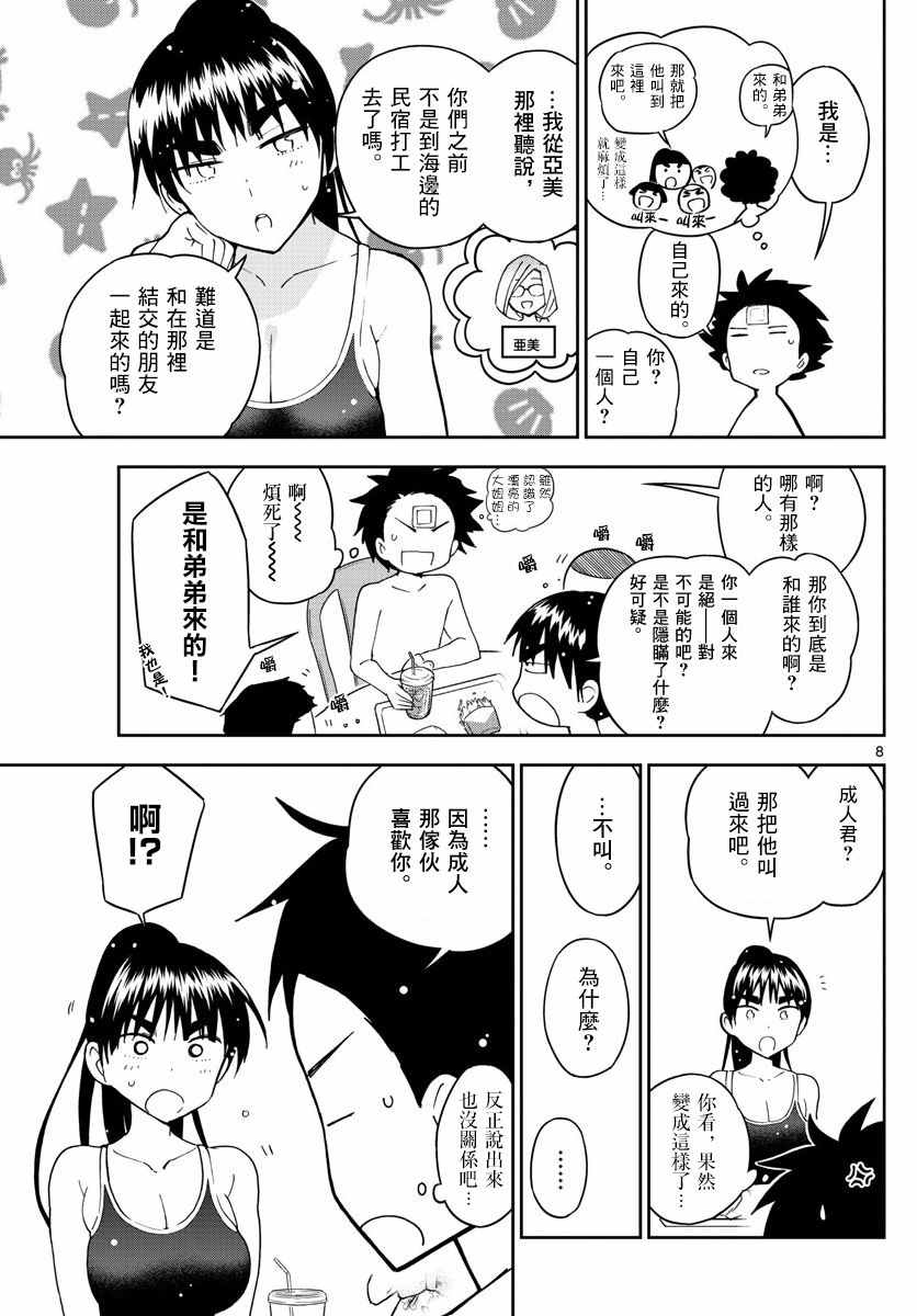 《初恋僵尸》漫画 056话