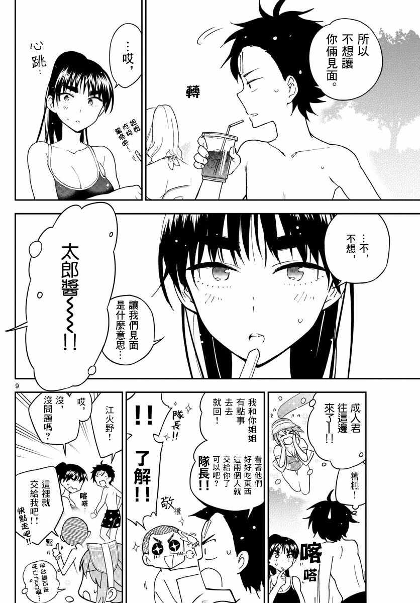 《初恋僵尸》漫画 056话