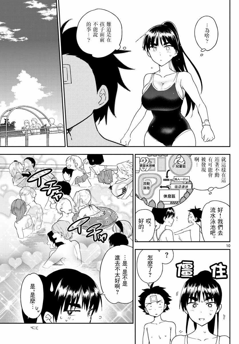 《初恋僵尸》漫画 056话