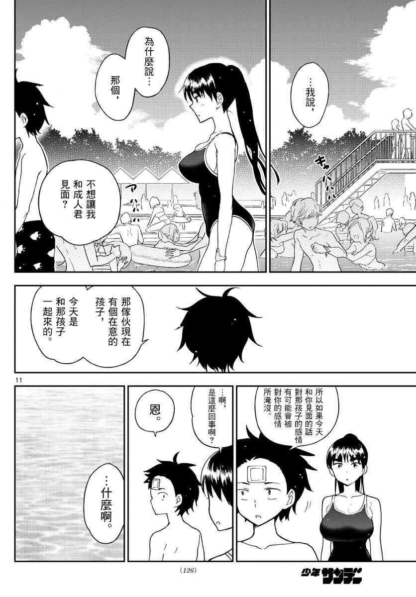 《初恋僵尸》漫画 056话