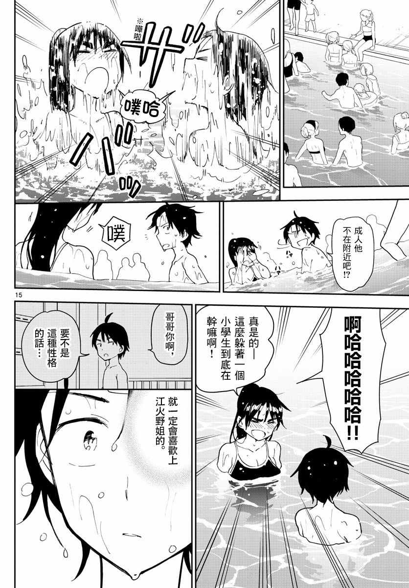 《初恋僵尸》漫画 056话