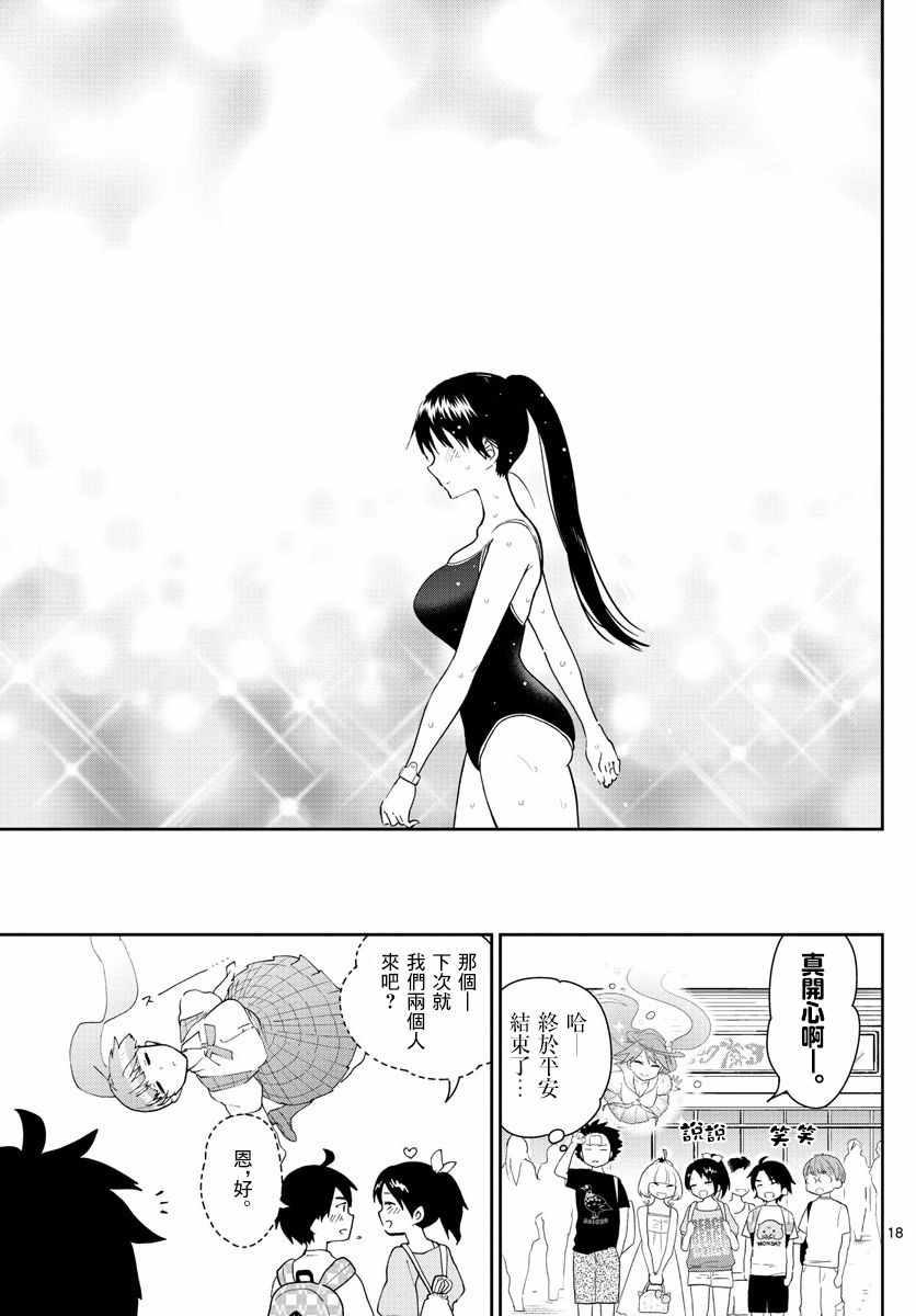 《初恋僵尸》漫画 056话