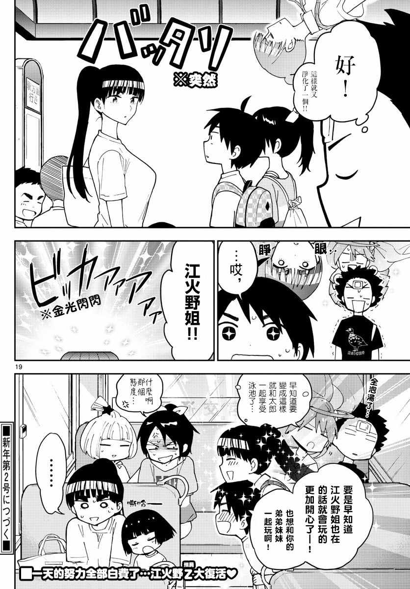 《初恋僵尸》漫画 056话