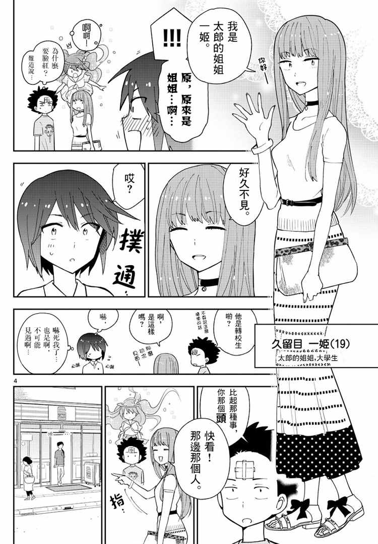 《初恋僵尸》漫画 058话