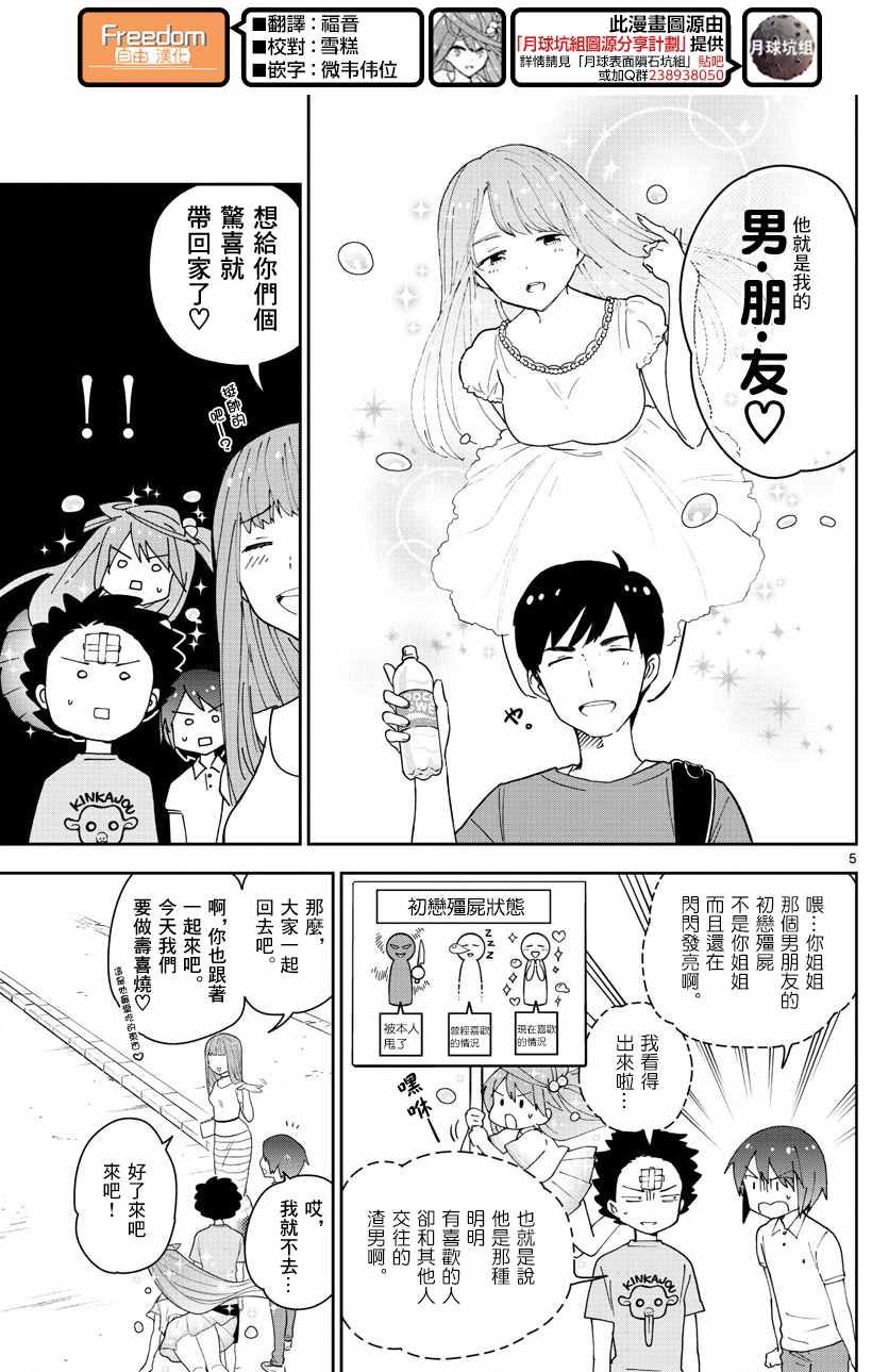 《初恋僵尸》漫画 058话