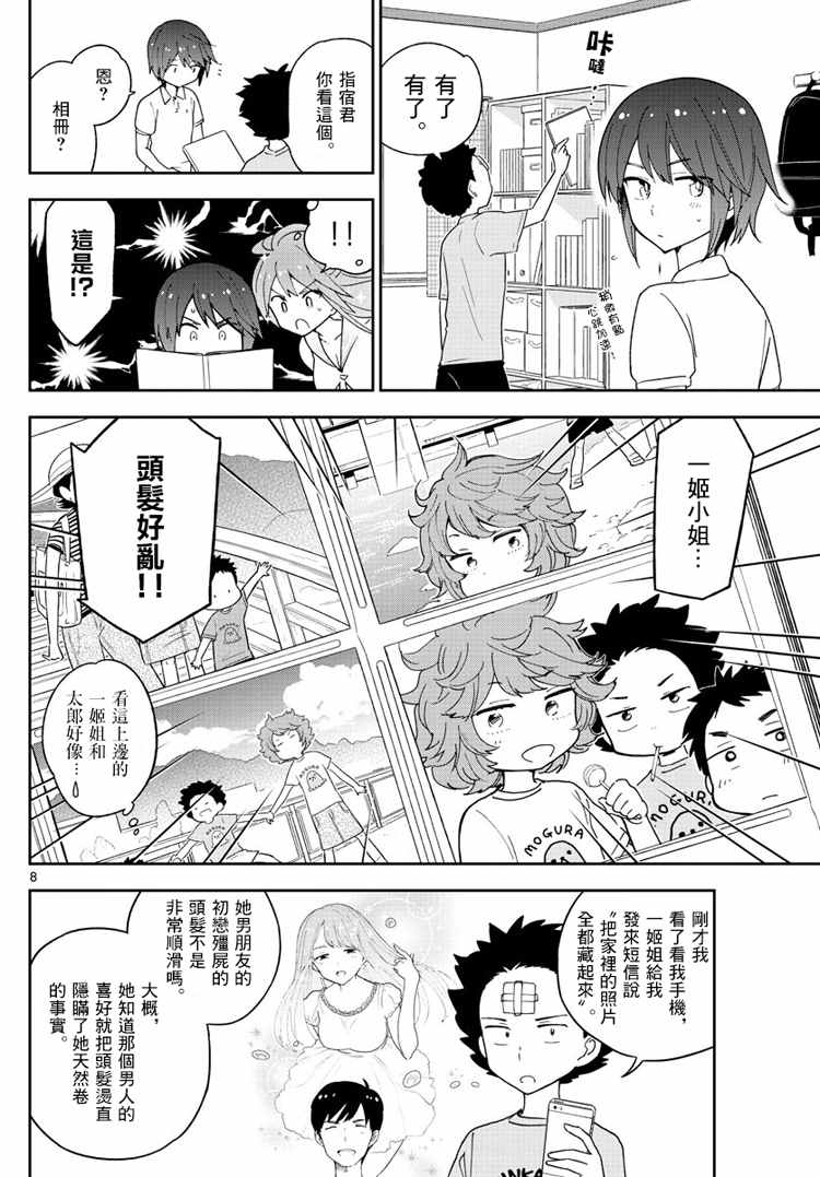 《初恋僵尸》漫画 058话