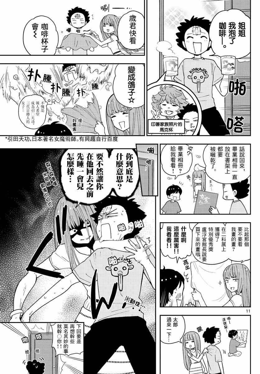 《初恋僵尸》漫画 058话