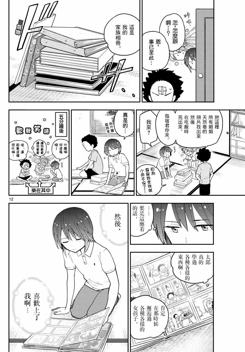 《初恋僵尸》漫画 058话