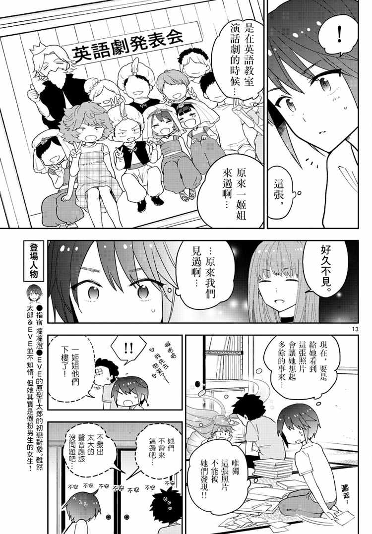 《初恋僵尸》漫画 058话