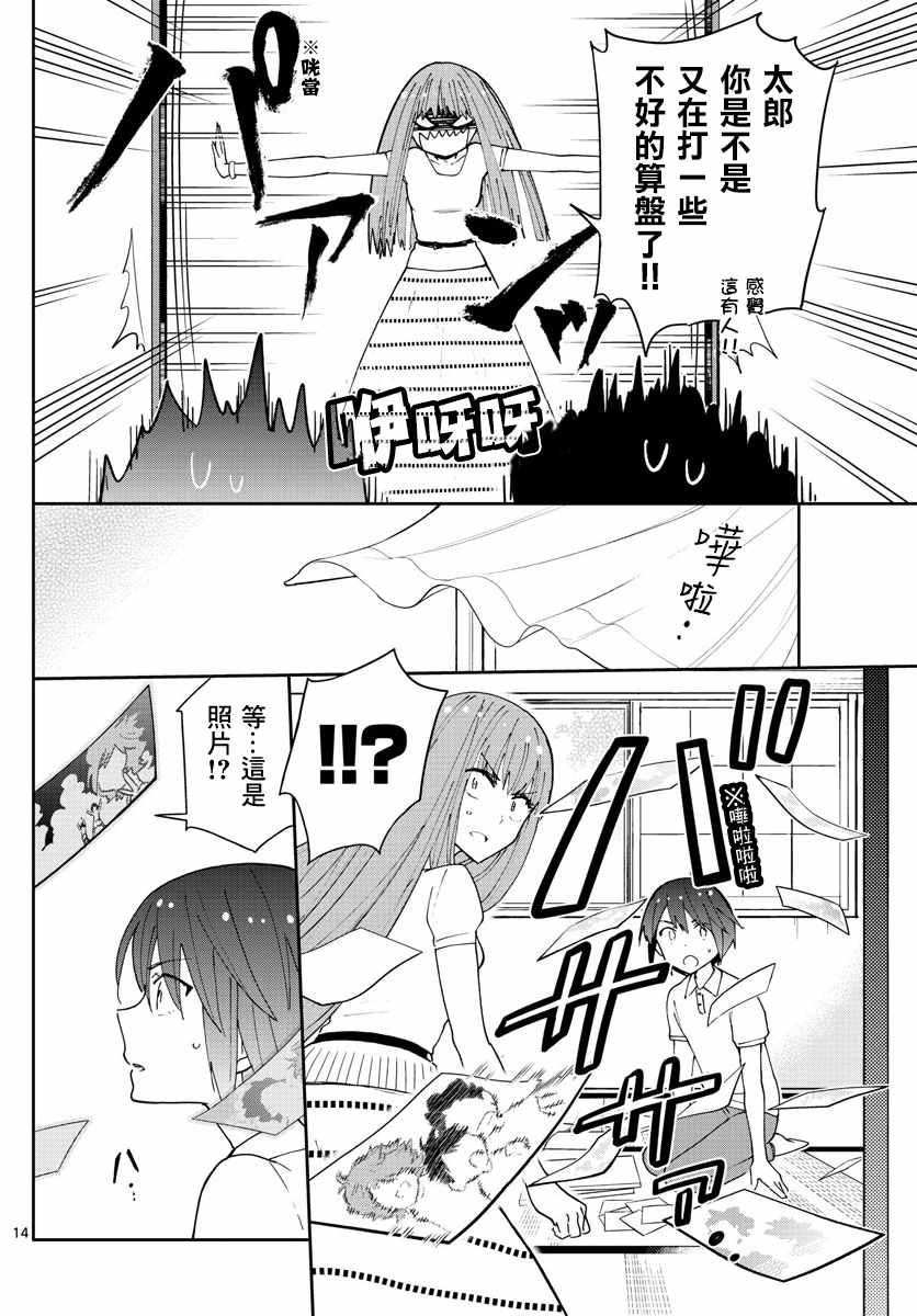 《初恋僵尸》漫画 058话